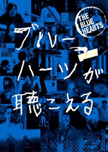 蓝心狂想曲