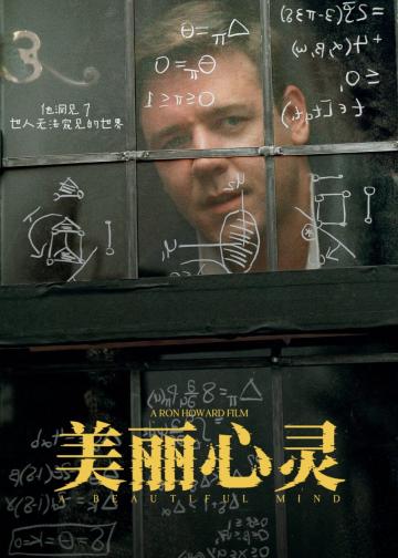 美丽心灵