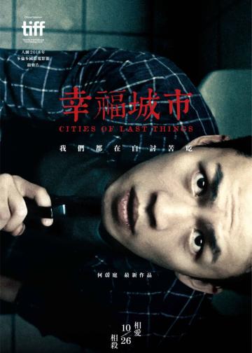 幸福城市
