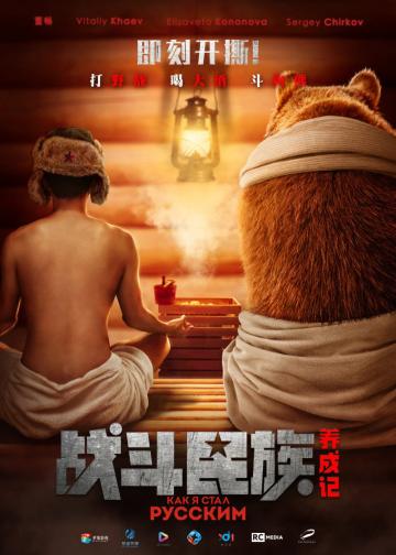 战斗民族养成记