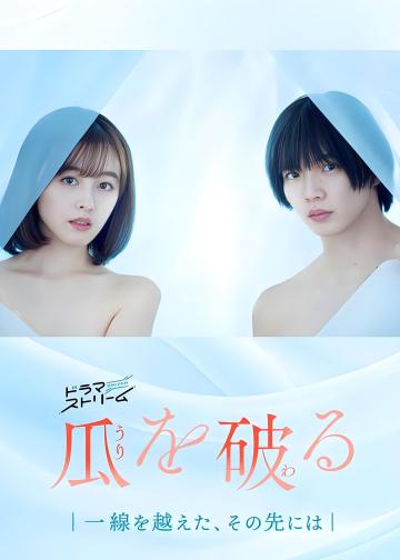 瓜熟蒂落