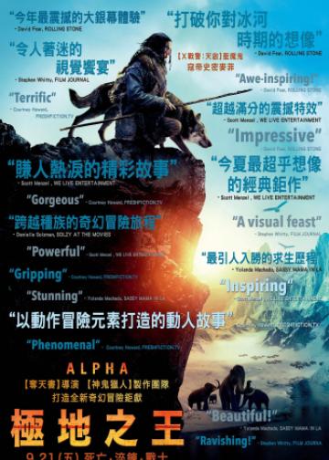 阿尔法：狼伴归途