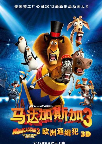 马达加斯加3：欧洲通缉犯