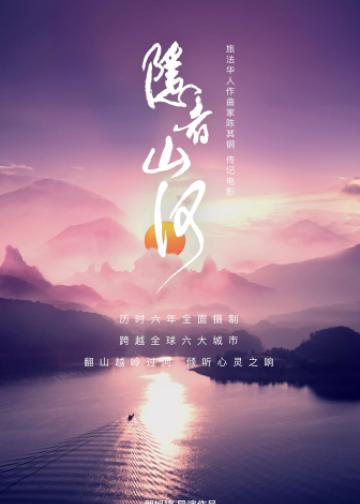 隐者山河