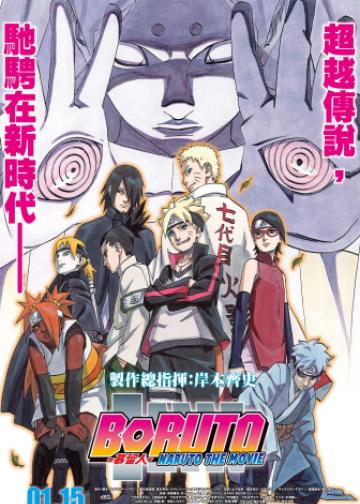 火影忍者剧场版：博人传