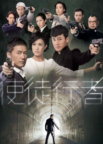 使徒行者
