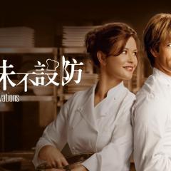 美味情缘 - lw7pRWW1bc5werPfKLyso7Y9xsa.jpg