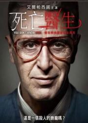 死亡医生