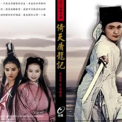 倚天屠龙记 - hmI7qrqToOaIbH7oTtpnkDsKXby.jpg
