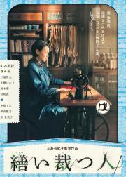 生缝寸尺心