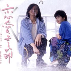 恋爱季节 - uKJKmzUvE4inXAjt5Y3ErcrBwVX.jpg