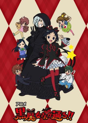 黑魔女学园