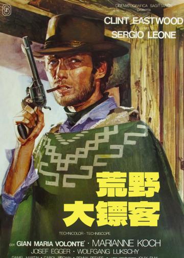 荒野大镖客