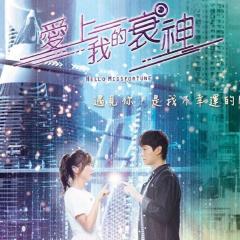 爱上我的衰神 - wXNtUW1rQk3lXmwJto4wmWdCOtI.jpg