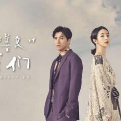 不够善良的我们 - 32Vyjzb1l4xb7RX1R5Cd0nHKaII.jpg