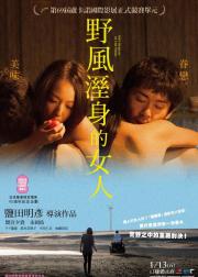 湿濡的女人