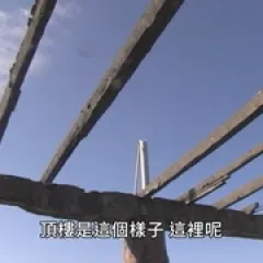 台湾惊魂记：废墟篇 - p177736484642313524.webp