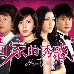 回家的诱惑 - yZnw7cfW9dwMXNwlKvidxqrap65.jpg