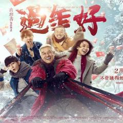 过年好 - fuiS261C2WDp2vd72Y7EkgJFT0T.jpg
