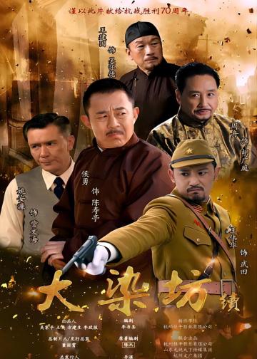 大染坊续