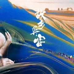 故乡异客 - xnsuEajubptbwhLqLXcorF9wuju.jpg
