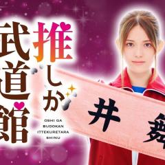 神推偶像登上武道馆我就死而无憾 - ymyxQq1DpgXVCjyxGiDmaCl7EKo.jpg