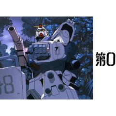 机动战士高达：第08MS小队 - 8GT4SLJFhxEDitVj4OIGwuoJZYN.jpg