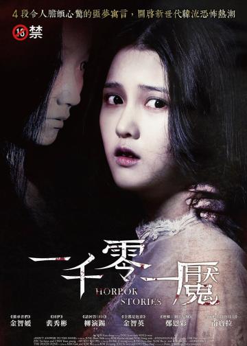 恐怖故事