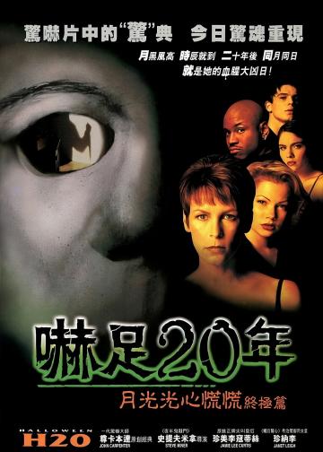 月光光心慌慌7：20年之后