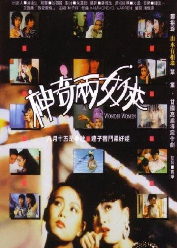 神奇两女侠