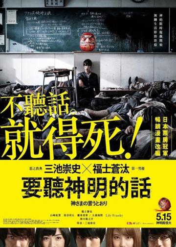 要听神明的话