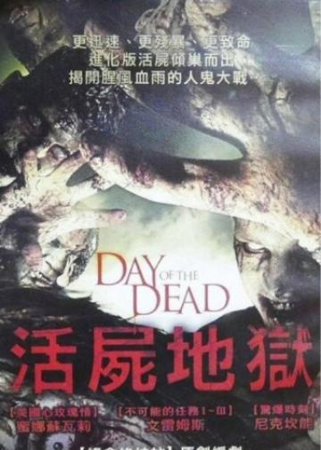 新丧尸出笼
