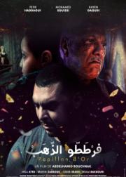 فرططو الذهب