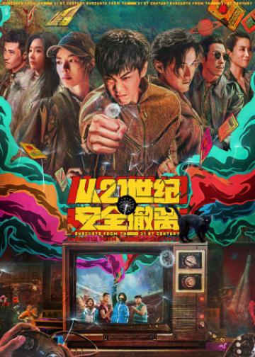 从21世纪安全撤离