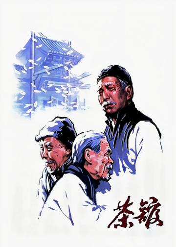 茶馆