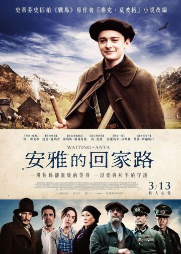 等待安雅