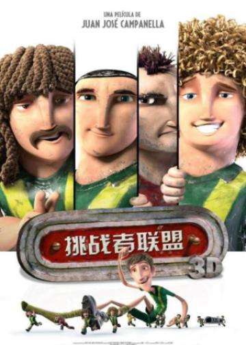 挑战者联盟