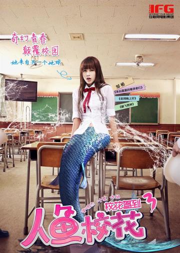 人鱼校花