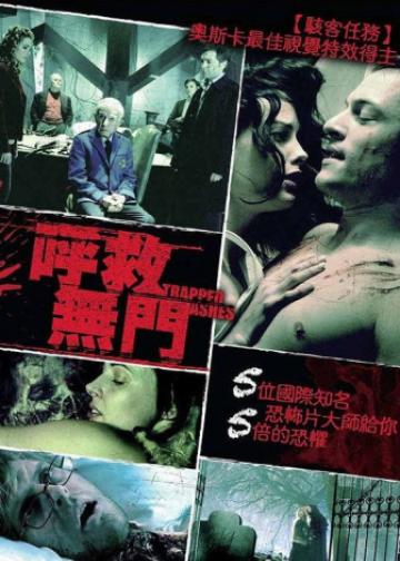呼救无门