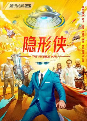 隐形侠