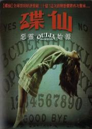 死亡占卜2：恶灵始源