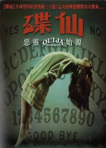 死亡占卜2：恶灵始源