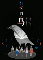 郊区的鸟