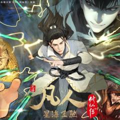 凡人修仙传 - xurwNaNCr38iKqEwtFVTw3dQM1h.jpg
