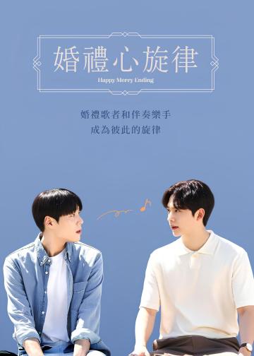 幸福终局