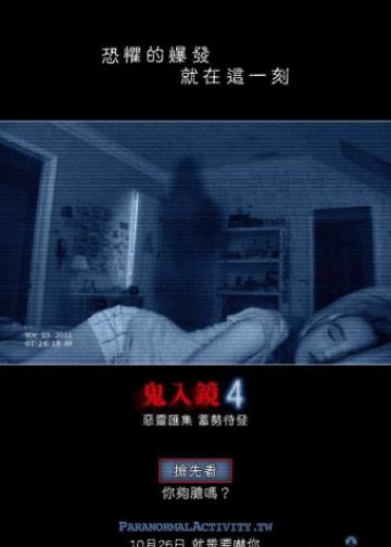 灵动：鬼影实录4