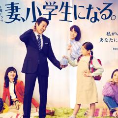 妻子变成小学生 - 37qGIlhudZ4AqjHmFTccJjijNYR.jpg