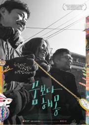 Tabire Varooneye Yek Roya (2016)
