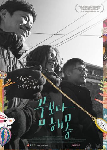Tabire Varooneye Yek Roya (2016)