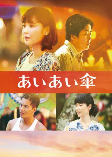 相合伞